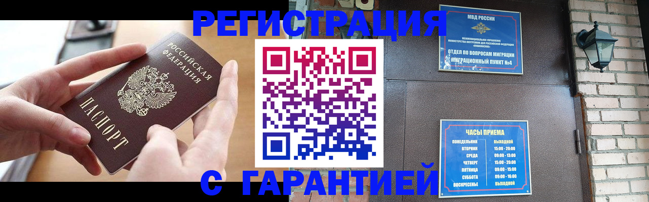 прописка в Черепаново