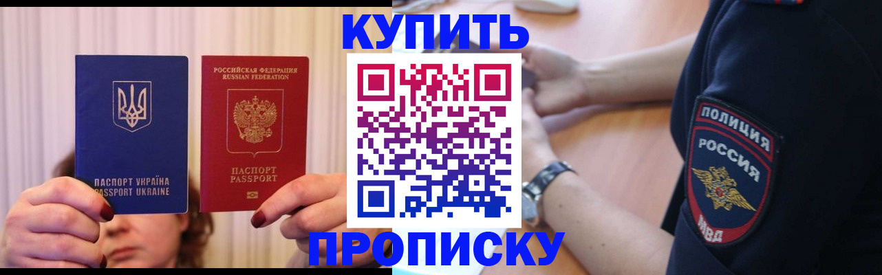 прописка для кредита в Черепаново