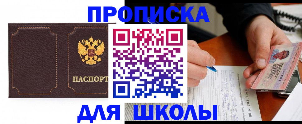 прописка для кредита в Черепаново