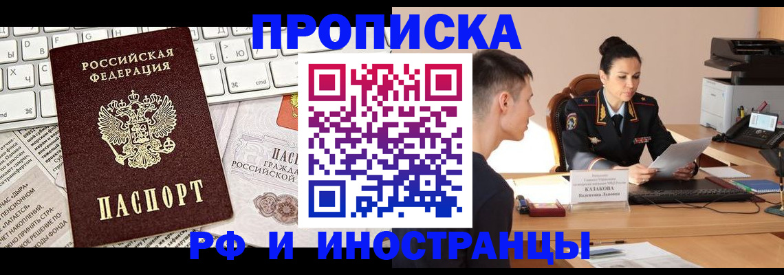прописка для военкомата в Черепаново