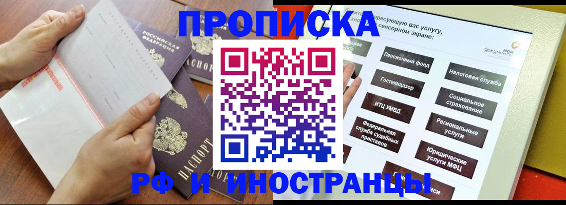 прописка для кредита в Черепаново