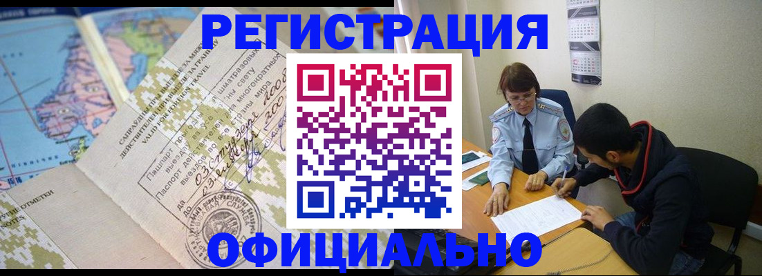 временная регистрация адрес в Черепаново