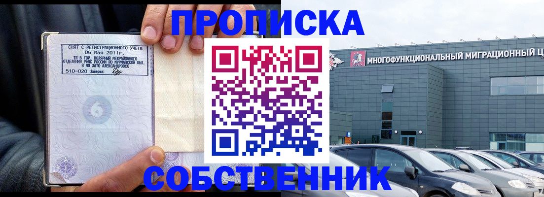 временная регистрация 2025 в Черепаново