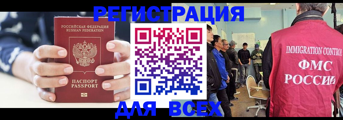 временная регистрация адрес в Черепаново